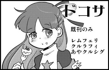 ドコサ