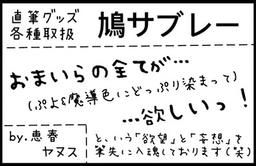 鳩サブレー