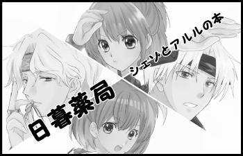 日暮薬局