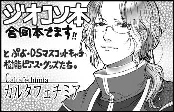 カルタフェチミア
