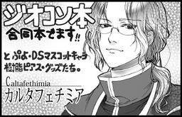 カルタフェチミア