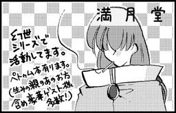 満月堂