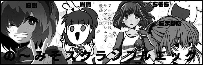 の～みそスクランブルエッグ