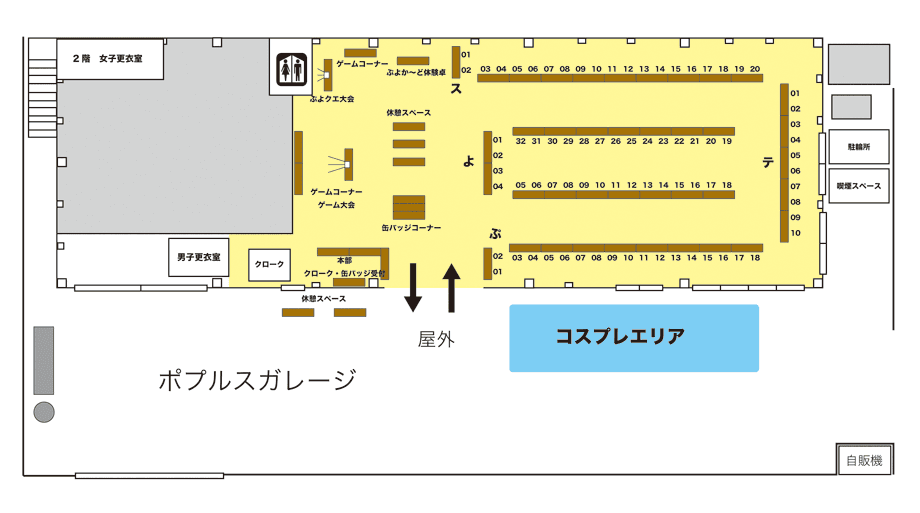 会場レイアウト