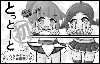 とっとーと