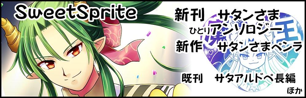SweetSprite