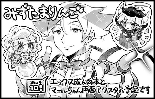 みずたまりんご