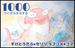 １０００