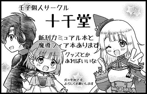 十干堂