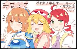 みなそこ