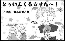 とぅいんくる☆すた～！
