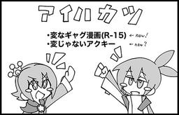 アイハカツ