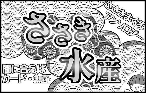 ささき水産