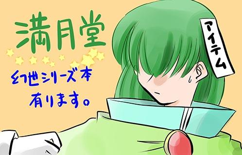 満月堂