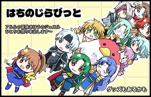 はちのじらびっと