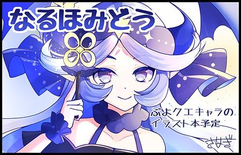 なるほみどう