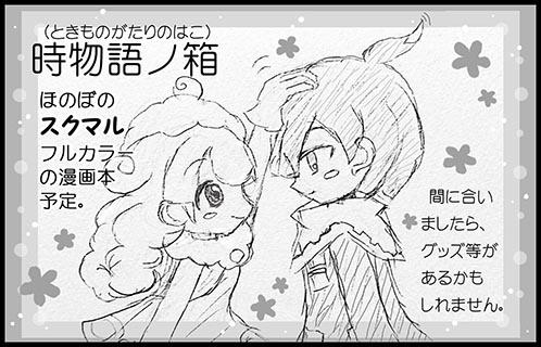 時物語ノ箱