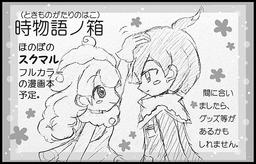 時物語ノ箱