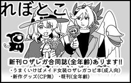 れぼとこ