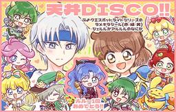 天井DISCO!!