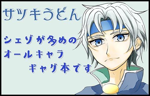 サツキうどん