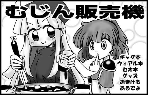 むじん販売機