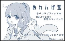 めれんげ堂