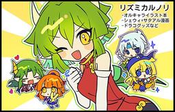 リズミカルノリ