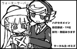 ウォーターサーバー