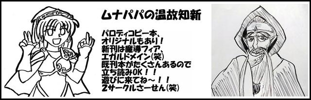ムナパパの温故知新