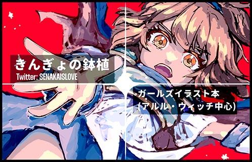 きんぎょの鉢植