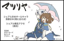 マツリヤ