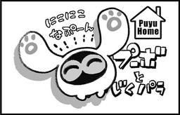 PuyuHome