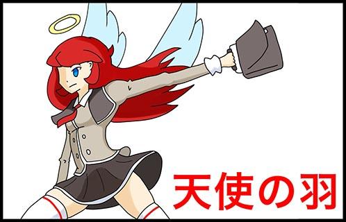 天使の羽