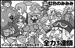 全力3連鎖