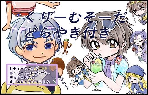 くりーむそーだどらやき付き