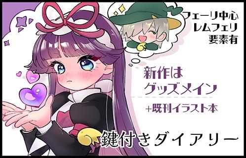 鍵付きダイアリー