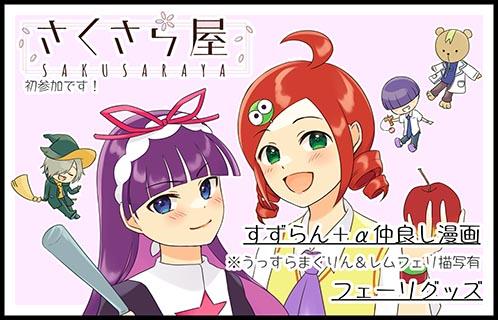 さくさら屋
