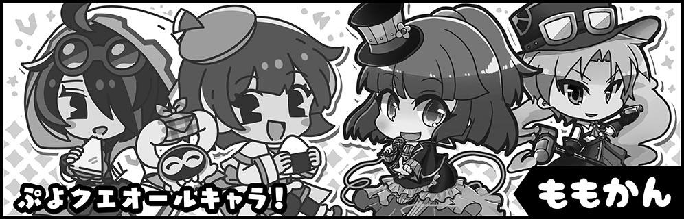 ももかん