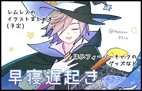 早寝遅起き