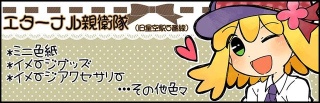 エターナル親衛隊