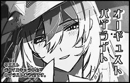 オーギュスト・パイライト