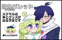 錫色パレット
