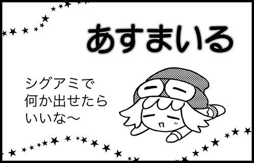 あすまいる