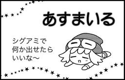あすまいる