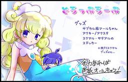 どろっぷろーぷ