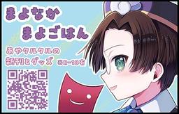 まよなかまよごはん