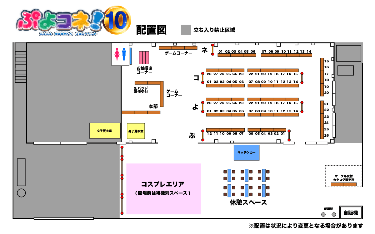 会場レイアウト