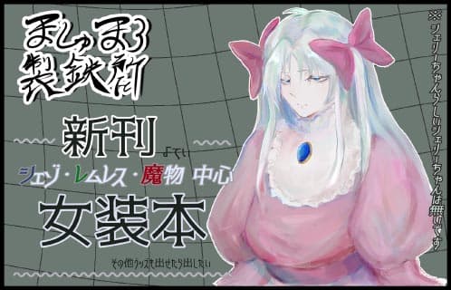 ましゅまろ製鉄所