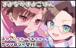 まよなかまよごはん